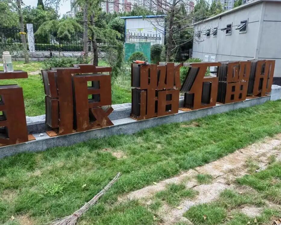 类乌齐耐候钢立体字